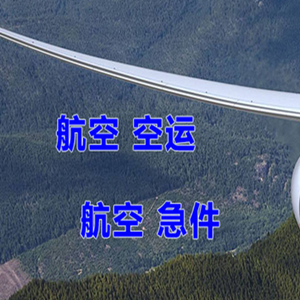 两江机场快递快递-选东方航空和上海航空